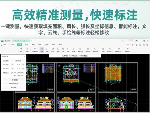 CAD测量功能界面
